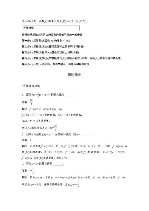 高考数学一轮复习苏教版导数与函数的极值最值 名师精编学案