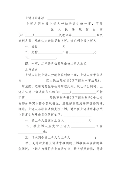 劳动纠纷二审上诉状.docx