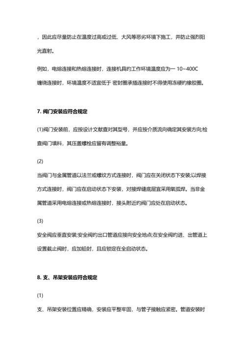 2023年一建机电工程教材工业管道施工的技术要求.docx