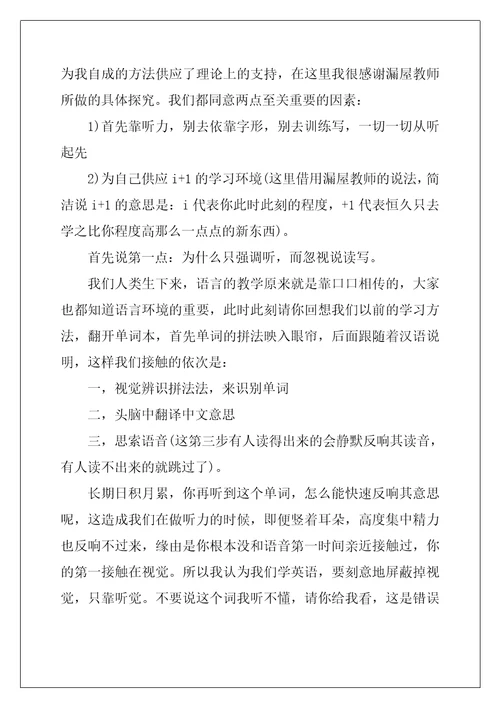 英语学习方法总结