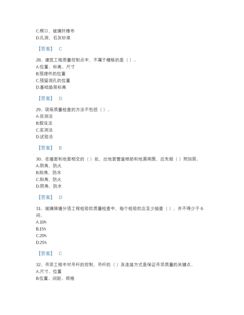 2022年浙江省质量员之装饰质量专业管理实务高分提分题库（名师系列）.docx