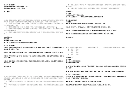 2021年04月四川宜宾市种子管理站考调1人套带答案详解考试版合集二