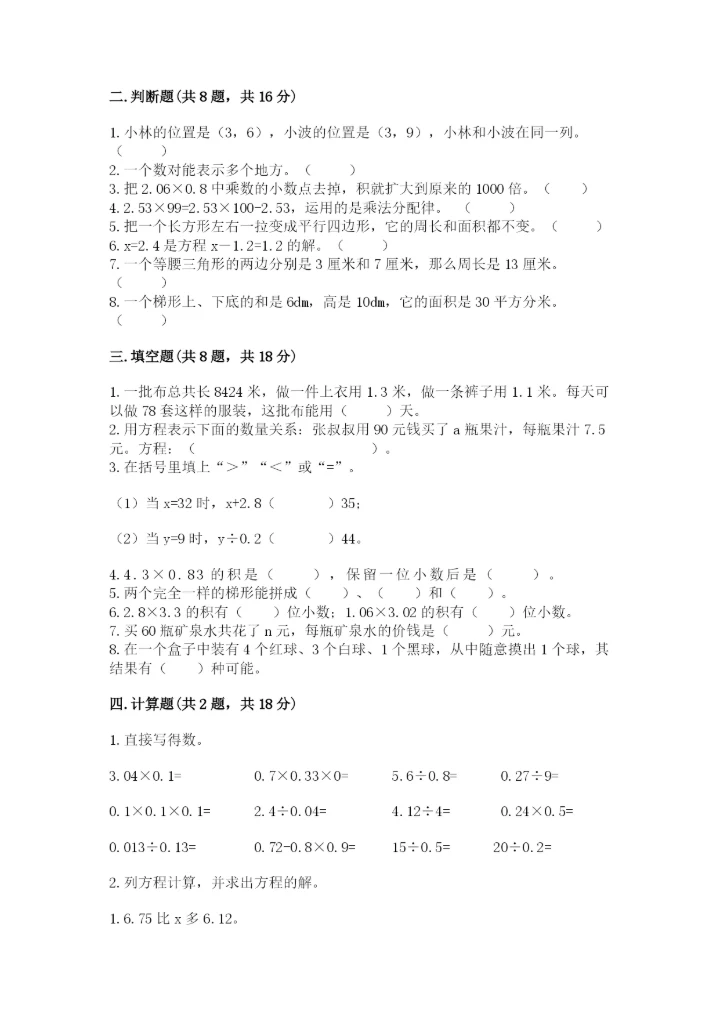 小学数学五年级上册期末测试卷附参考答案（达标题）.docx