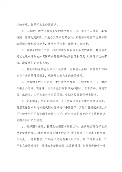 图书馆馆员工作总结