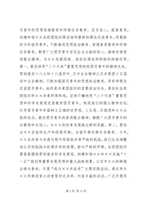 年度共青团工作计划.docx