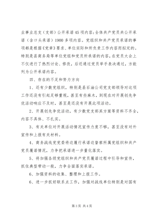 商务局创先争优工作报告.docx