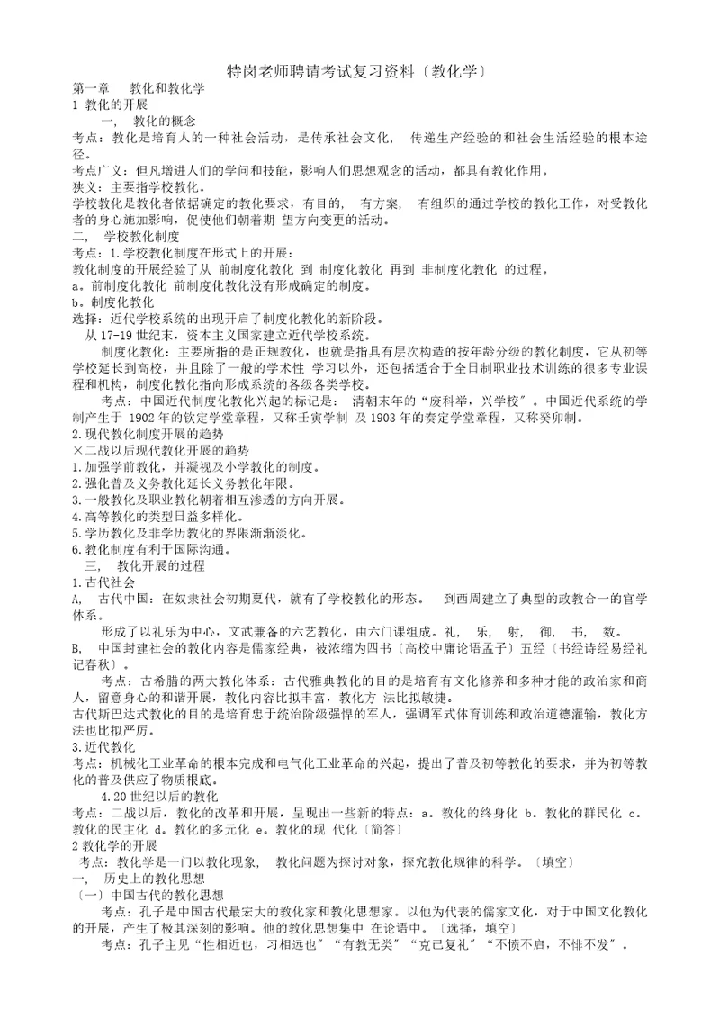 特岗教师招聘考试复习资料教育学、普通心理学、教育法律法规