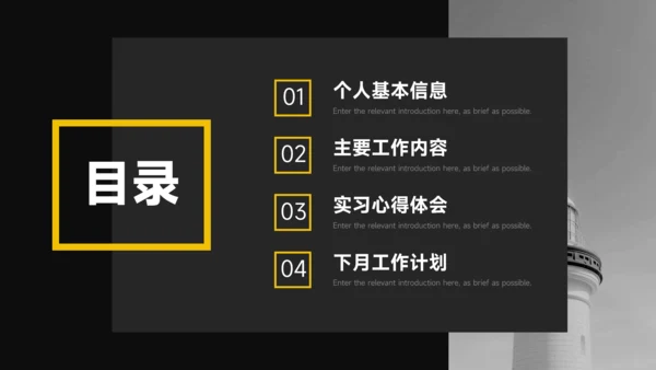 黄色暗色杂志风员工转正答辩PPT模板