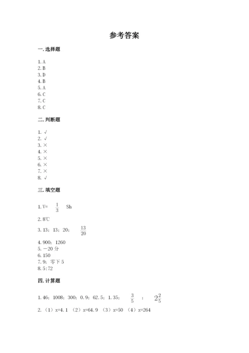 冀教版六年级下册数学 期末检测卷附参考答案【达标题】.docx