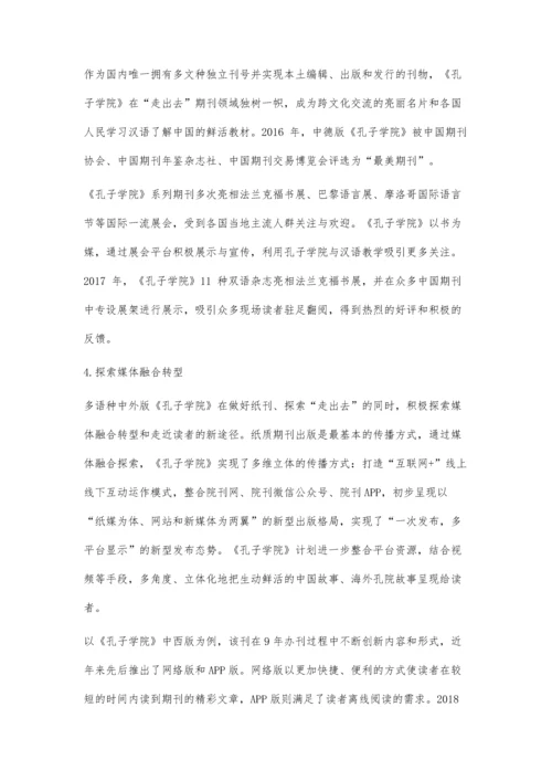 一带一路文化走出去的期刊出版创新实践.docx