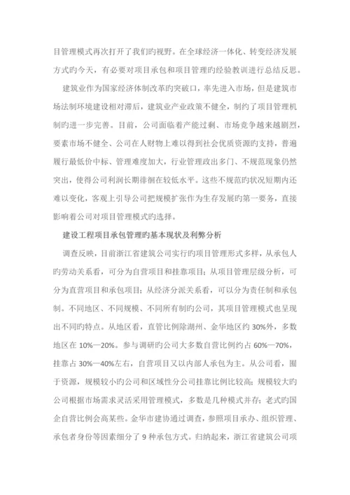 项目经理承包的利弊.docx