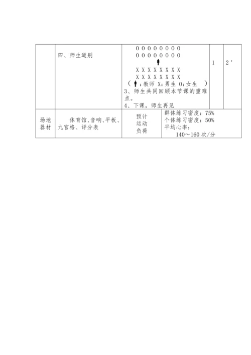 小学体育 武术五步拳 教案