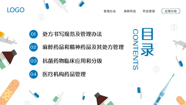 蓝色简约药剂科培训课件PPT模板宣传PPT动态PPT业务培训