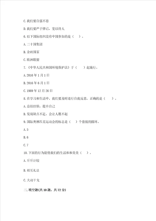 2023六年级下册道德与法治 期末测试卷及参考答案黄金题型