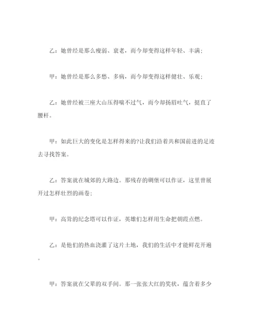 精编之庆祝国庆节广播稿范文.docx