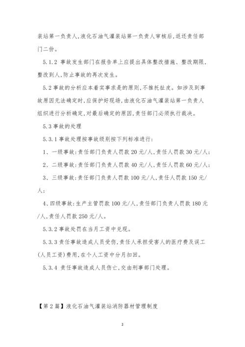 灌装管理制度7篇.docx