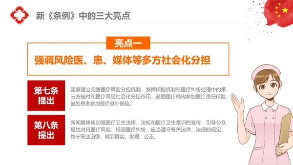 医疗纠纷预防和处理条例学习解读医生PPT
