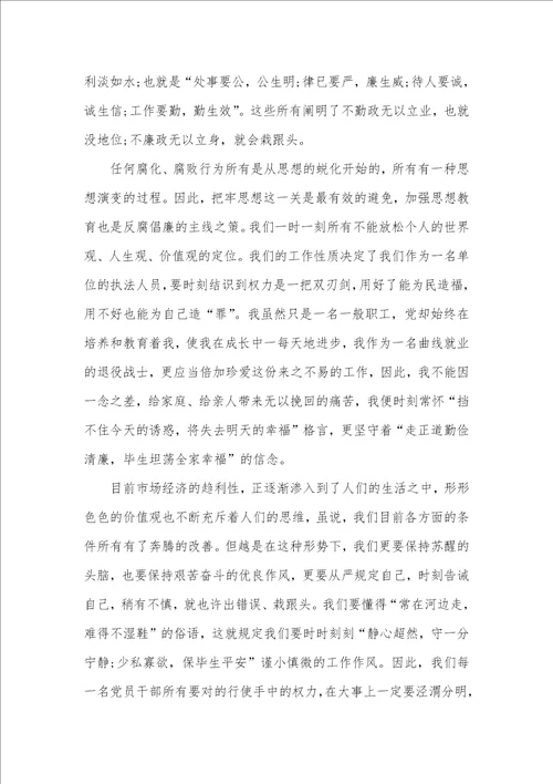 企业职员作风纪律整理心得体会