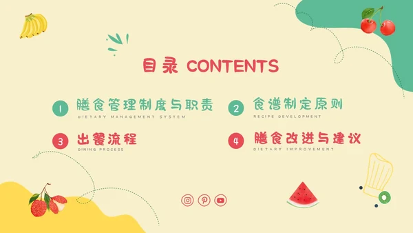 黄色卡通插画幼儿园膳食委员会会议主题班会通用PPT饮食健康膳食