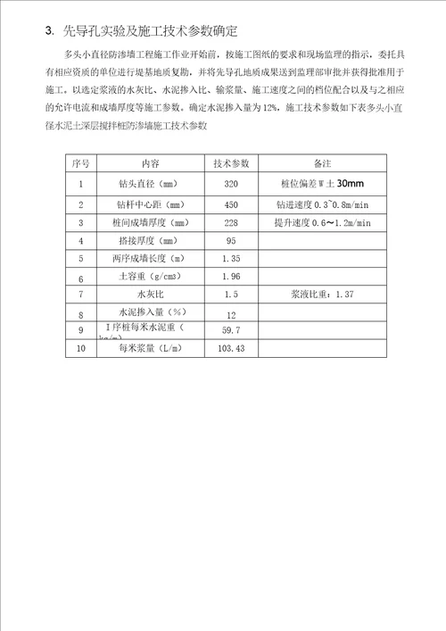 多头小直径水泥土深层搅拌桩防渗墙施工方案