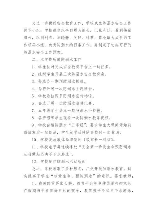 防溺水应急演练总结.docx