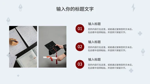 简约小灯泡毕业答辩PPT模板