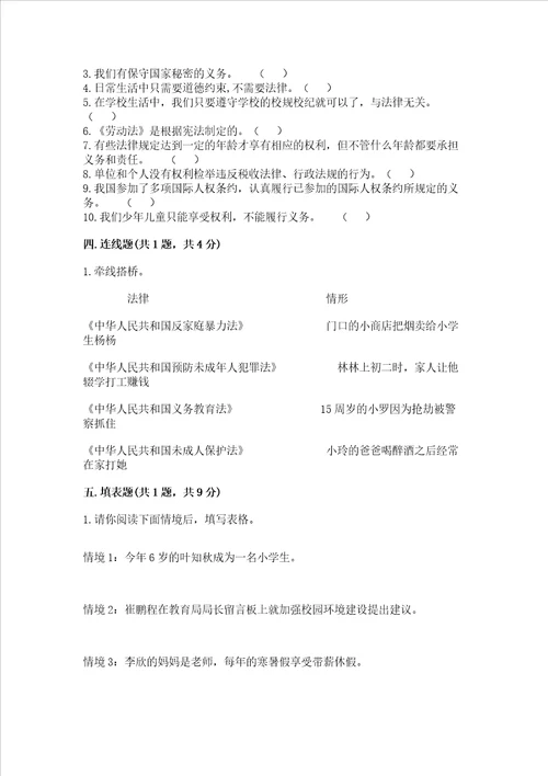 部编版六年级上册道德与法治期中测试卷及答案（夺冠系列）