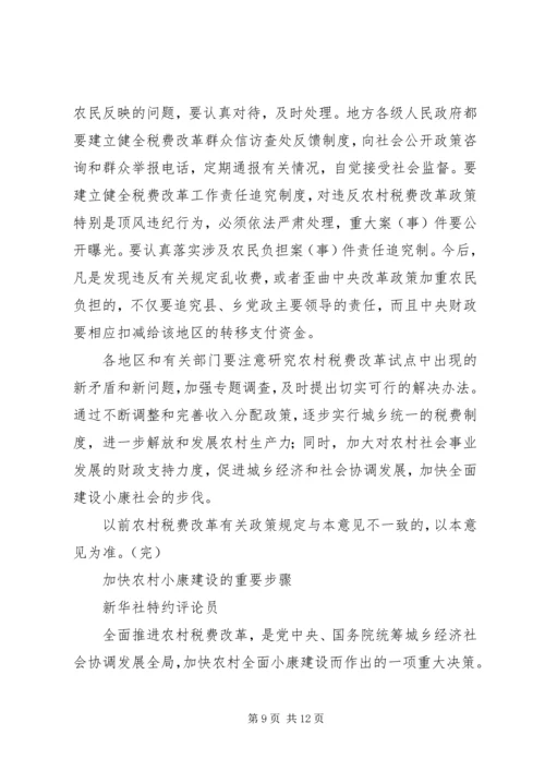 关于全面推进农村税费改革试点工作的意见.docx