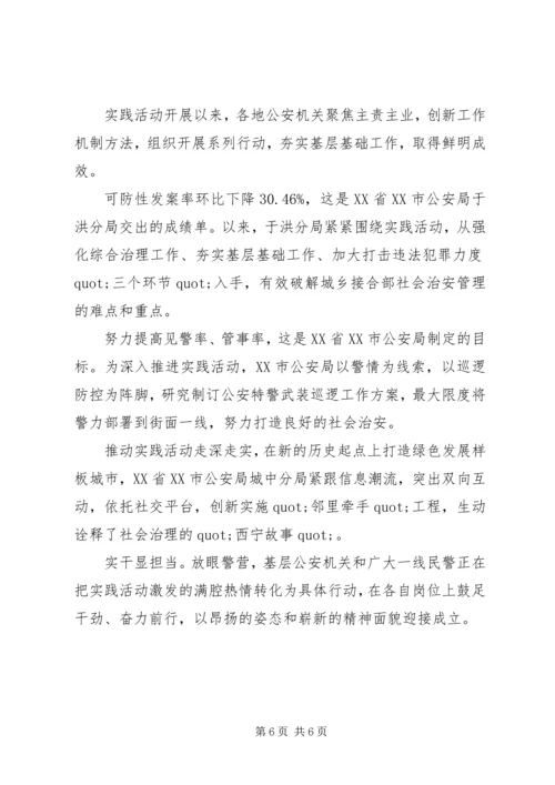 践行新使命忠诚保大庆心得.docx