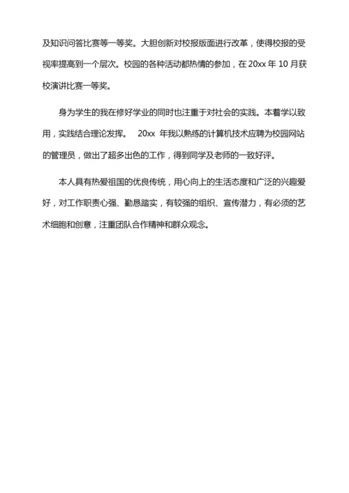 成都市中学生综合素质评价自我陈述高中.docx