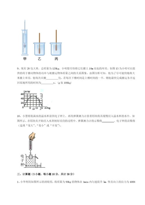 基础强化重庆市实验中学物理八年级下册期末考试重点解析试题（含详细解析）.docx