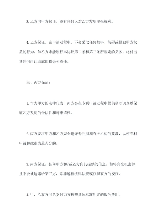 专利共同申请协议范本