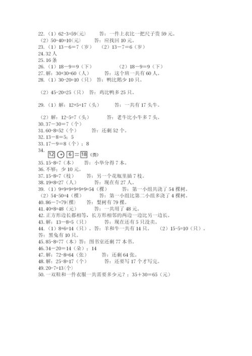 一年级下册数学解决问题50道附答案（模拟题）.docx