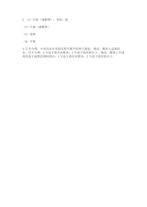 教科版五年级下册科学第一单元《生物与环境》测试卷精品【夺冠系列】.docx