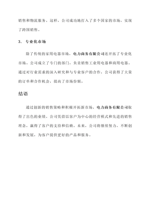 电器销售先进事迹