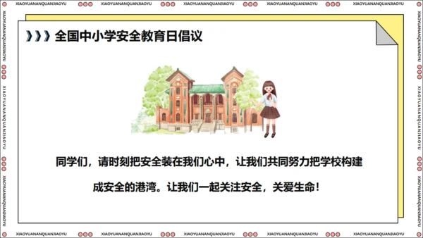 全国中小学生安全教育日关爱生命通用PPT
