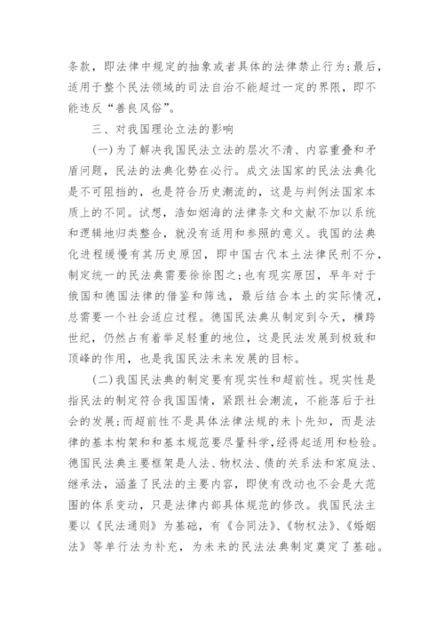 浅谈德国民法法律行为理论对中国的影响论文.docx