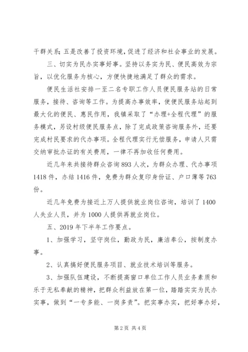 便民生活社工作总结.docx