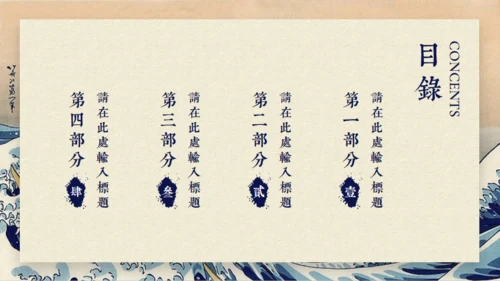 日本神奈川冲浪里通用PPT模版