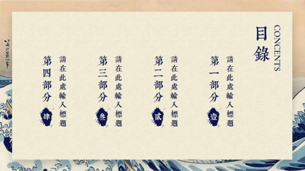 日本神奈川冲浪里通用PPT模版