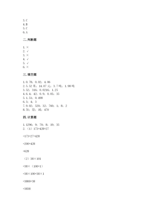 人教版数学四年级下册期中测试卷精品（模拟题）.docx