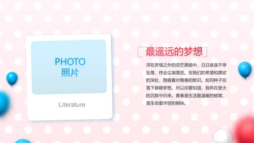 学生会招新社团招新学生会纳新PPT模板