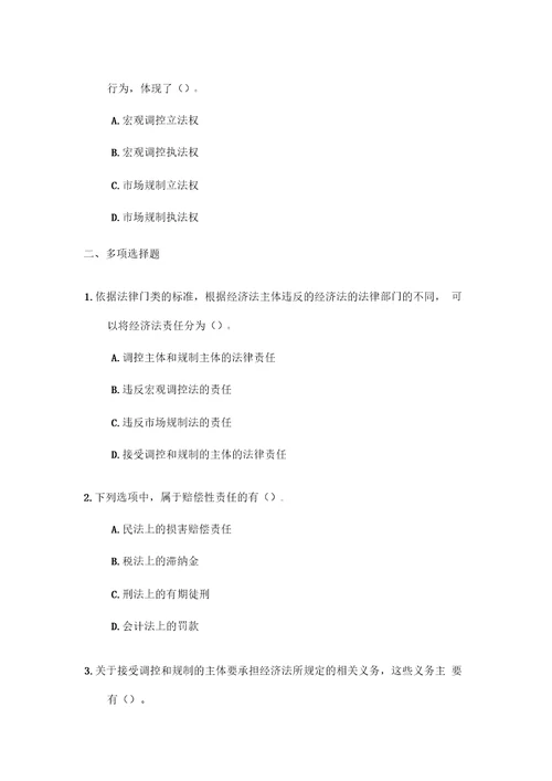 中级经济法课后随堂练习题第一章5p