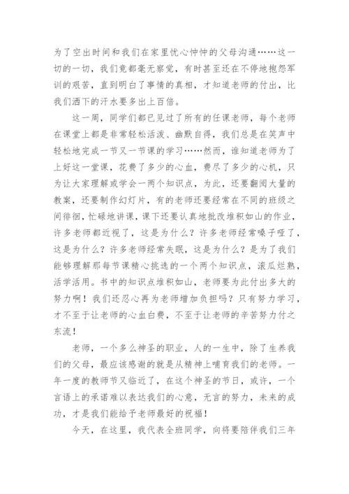 教师节优秀教师代表精彩发言稿.docx