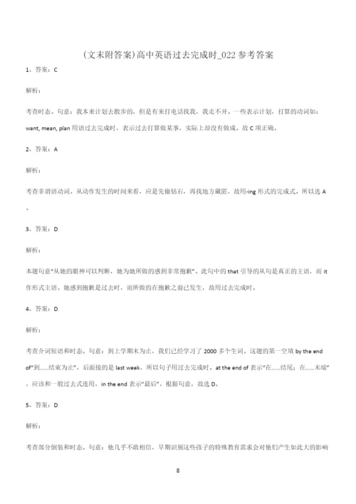 (文末附答案)高中英语过去完成时题型总结及解题方法.docx