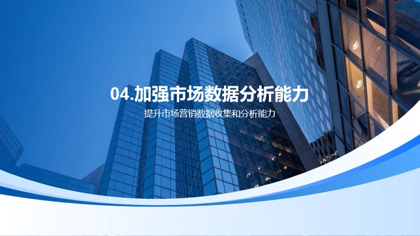 蓝色商务个人市场营销年终总结PPT模板
