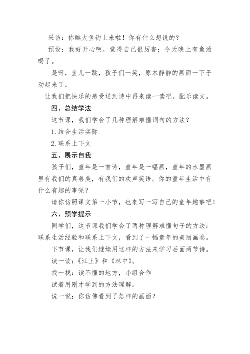 统编版三年级语文下册 第六单元 18《童年的水墨画》教学设计