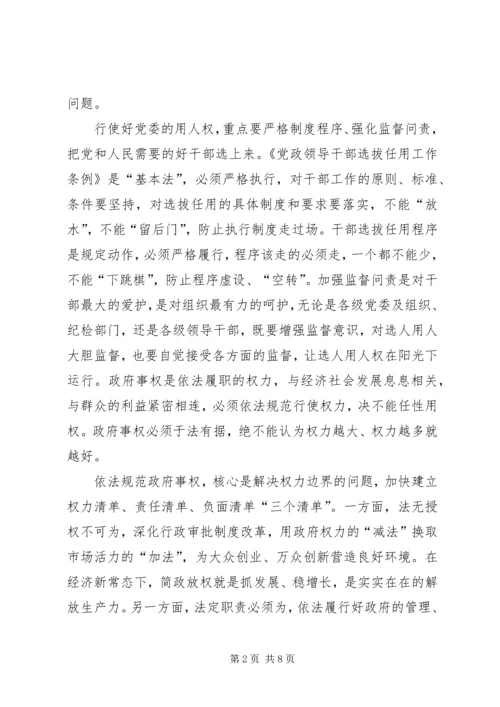 学严以用权心得体会.docx