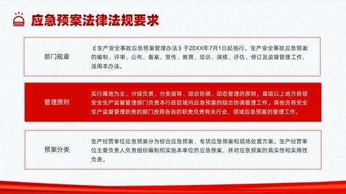 红色简约应急管理培训PPT课件