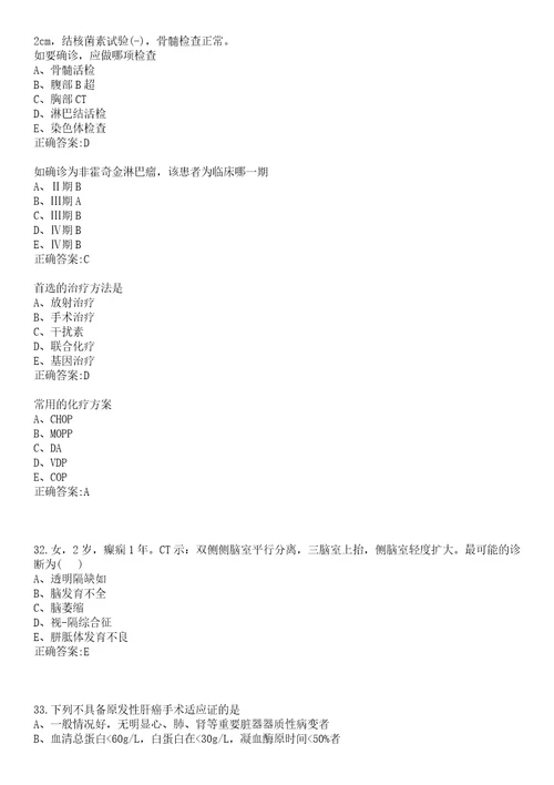 2022年03月云南省楚雄州中医医院公开招聘8名紧缺专业技术人员笔试参考题库含答案